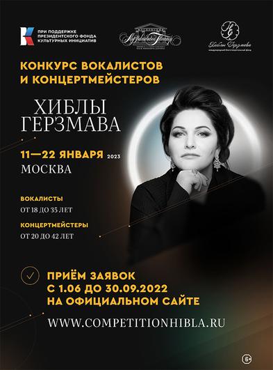 Special Prize – Debut at the Bolshoi