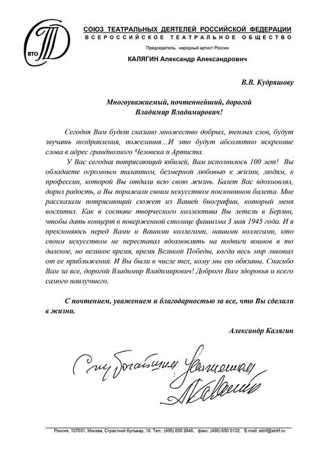 Поздравление Союза театральных деятелей РФ.