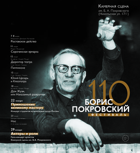 Покровский-фест: к 110-летию со дня рождения